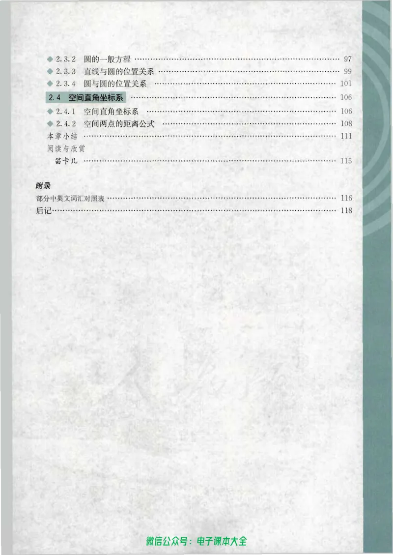 人教B版高中数学必修2_高中三年全科资料_高中_高中电子教材_旧教材_高中数学（人教旧版）_高中数学人教B版必修（5本）