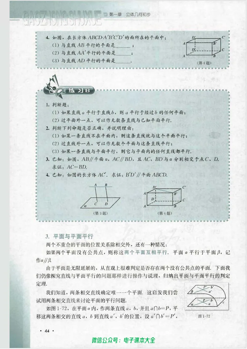 人教B版高中数学必修2_高中三年全科资料_高中_高中电子教材_旧教材_高中数学（人教旧版）_高中数学人教B版必修（5本）