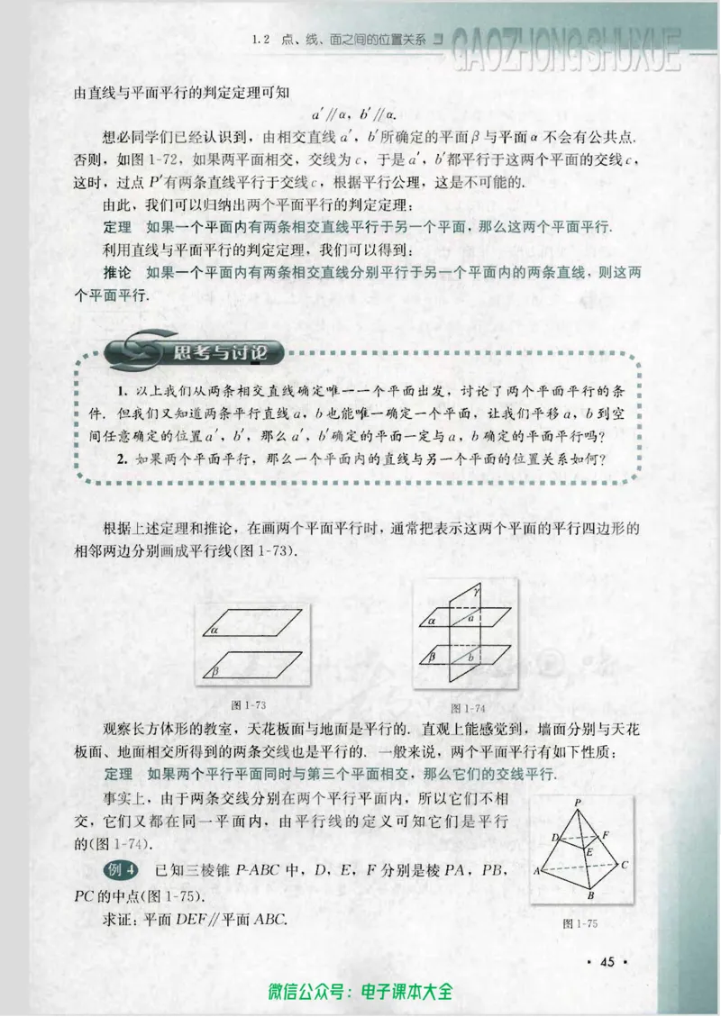 人教B版高中数学必修2_高中三年全科资料_高中_高中电子教材_旧教材_高中数学（人教旧版）_高中数学人教B版必修（5本）
