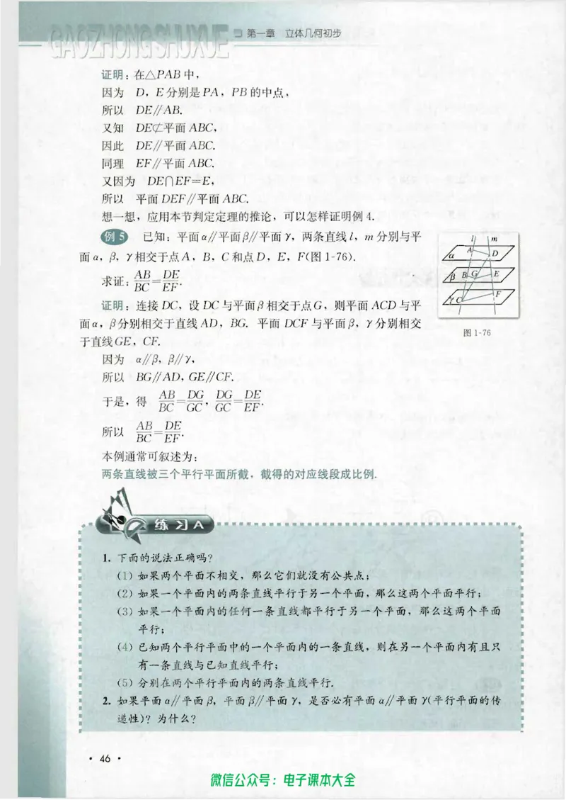 人教B版高中数学必修2_高中三年全科资料_高中_高中电子教材_旧教材_高中数学（人教旧版）_高中数学人教B版必修（5本）
