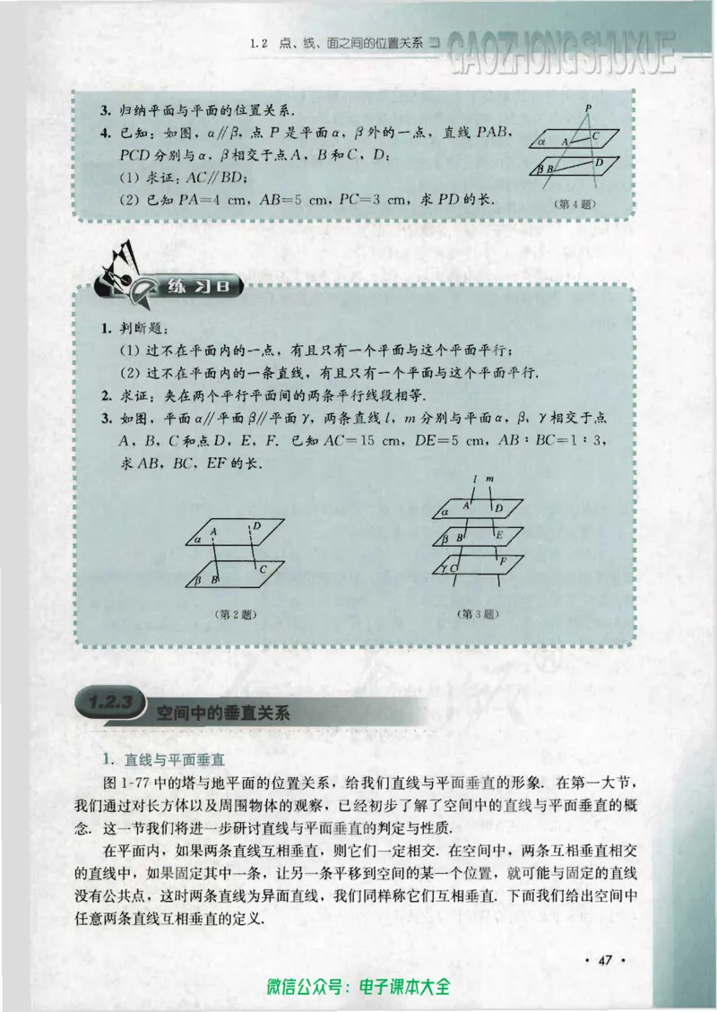 人教B版高中数学必修2_高中三年全科资料_高中_高中电子教材_旧教材_高中数学（人教旧版）_高中数学人教B版必修（5本）