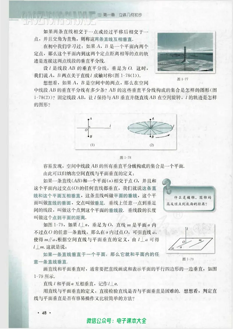 人教B版高中数学必修2_高中三年全科资料_高中_高中电子教材_旧教材_高中数学（人教旧版）_高中数学人教B版必修（5本）