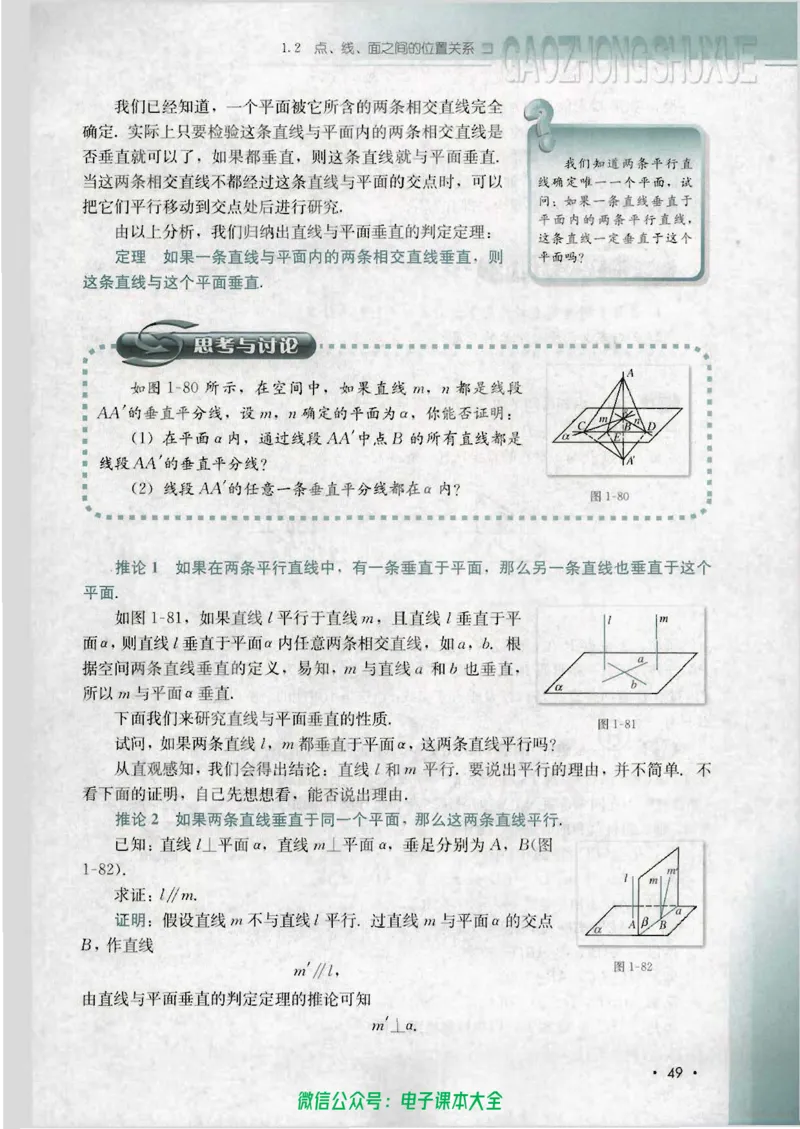 人教B版高中数学必修2_高中三年全科资料_高中_高中电子教材_旧教材_高中数学（人教旧版）_高中数学人教B版必修（5本）