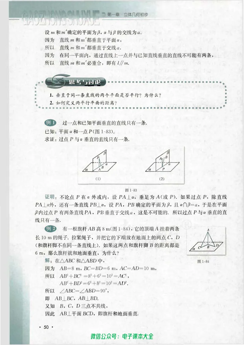 人教B版高中数学必修2_高中三年全科资料_高中_高中电子教材_旧教材_高中数学（人教旧版）_高中数学人教B版必修（5本）