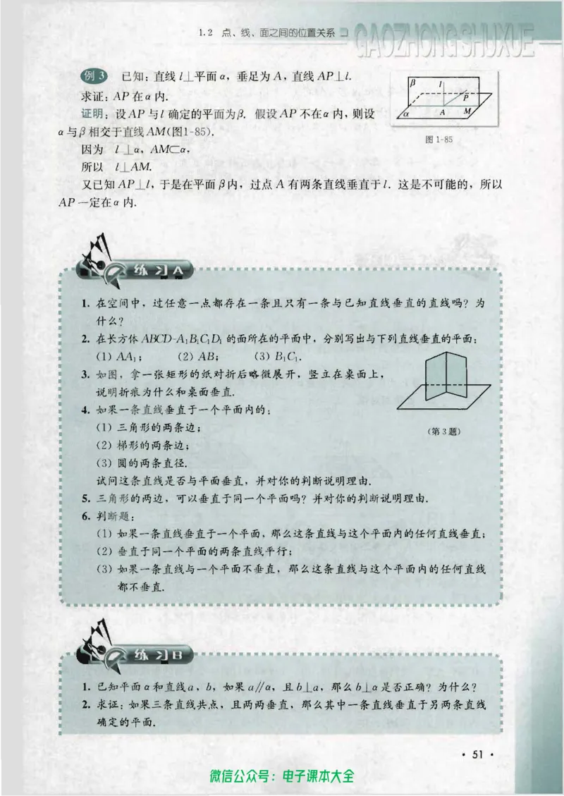 人教B版高中数学必修2_高中三年全科资料_高中_高中电子教材_旧教材_高中数学（人教旧版）_高中数学人教B版必修（5本）