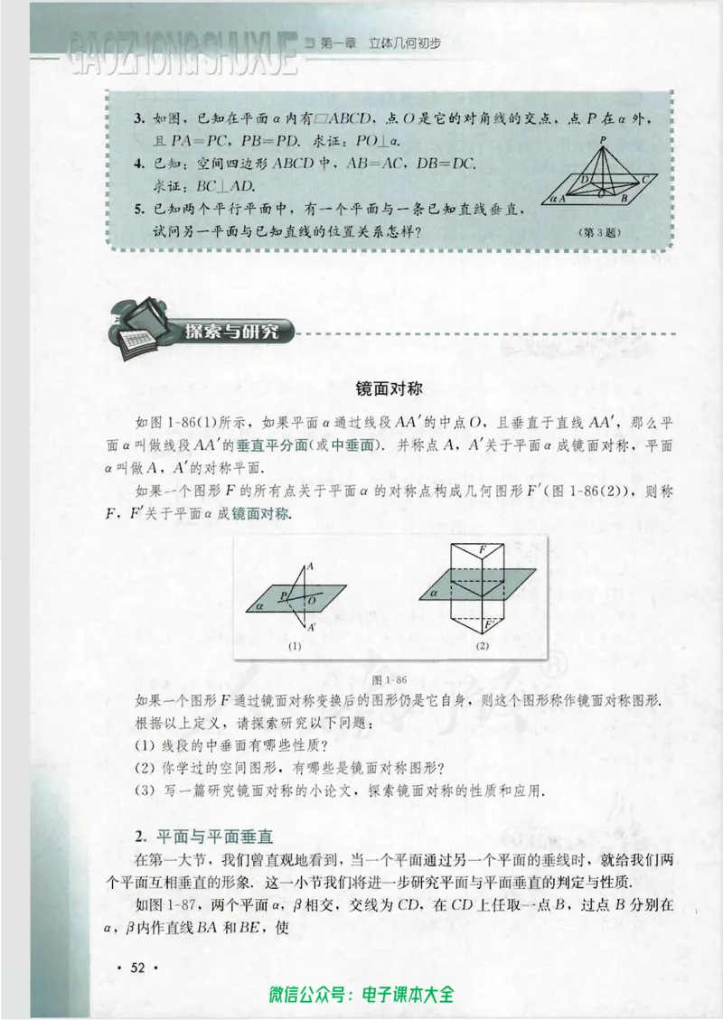 人教B版高中数学必修2_高中三年全科资料_高中_高中电子教材_旧教材_高中数学（人教旧版）_高中数学人教B版必修（5本）