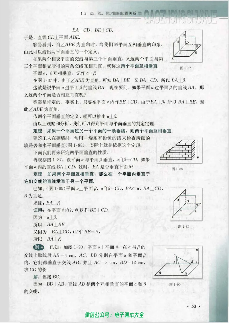 人教B版高中数学必修2_高中三年全科资料_高中_高中电子教材_旧教材_高中数学（人教旧版）_高中数学人教B版必修（5本）