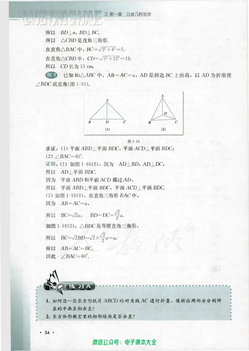 人教B版高中数学必修2_高中三年全科资料_高中_高中电子教材_旧教材_高中数学（人教旧版）_高中数学人教B版必修（5本）