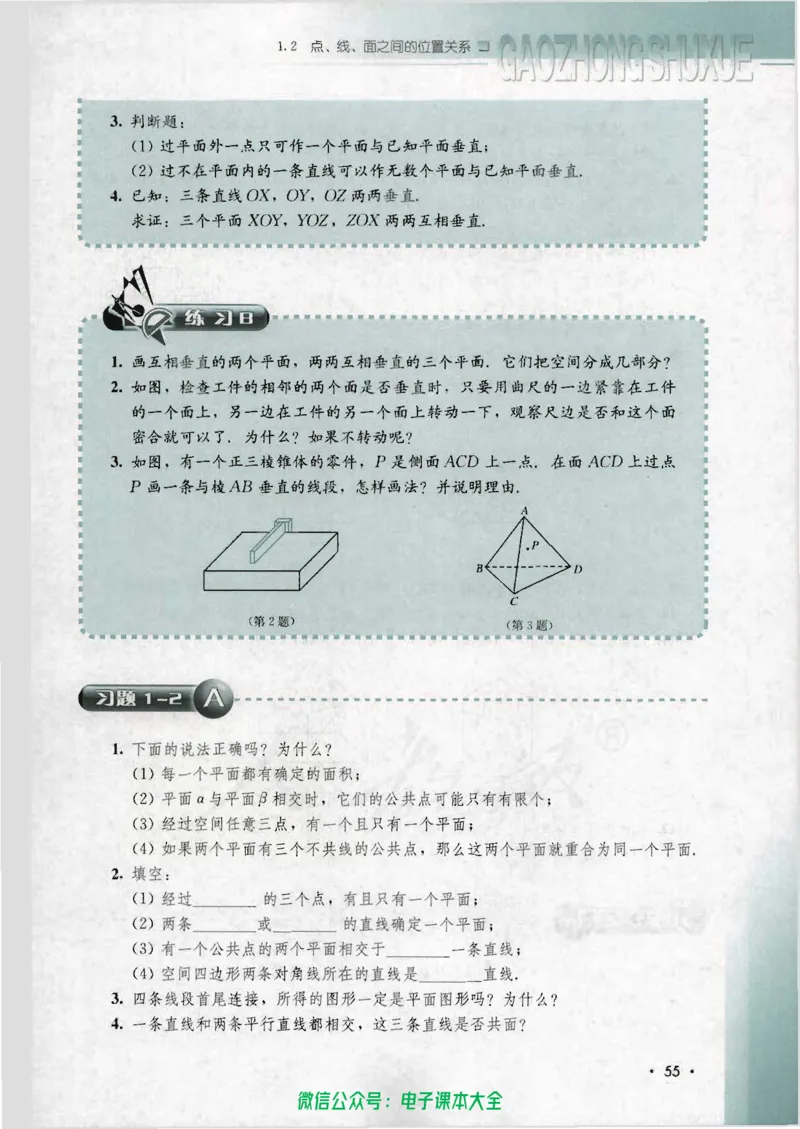 人教B版高中数学必修2_高中三年全科资料_高中_高中电子教材_旧教材_高中数学（人教旧版）_高中数学人教B版必修（5本）