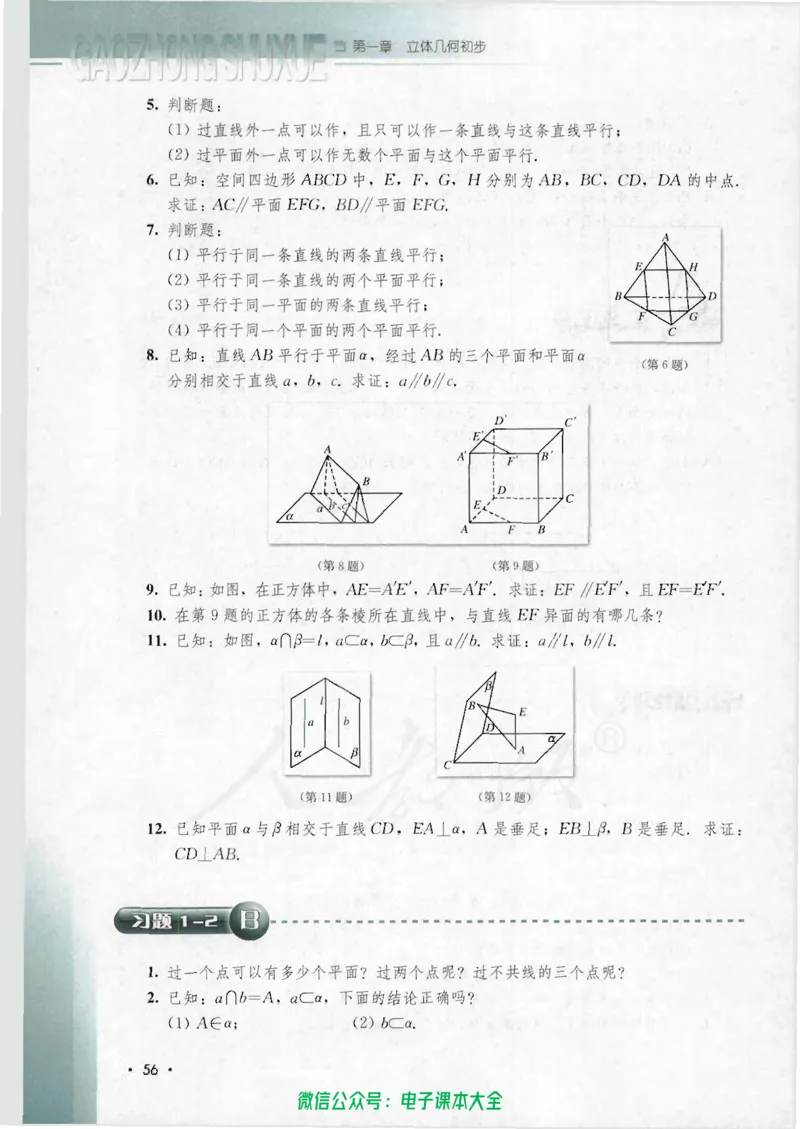 人教B版高中数学必修2_高中三年全科资料_高中_高中电子教材_旧教材_高中数学（人教旧版）_高中数学人教B版必修（5本）