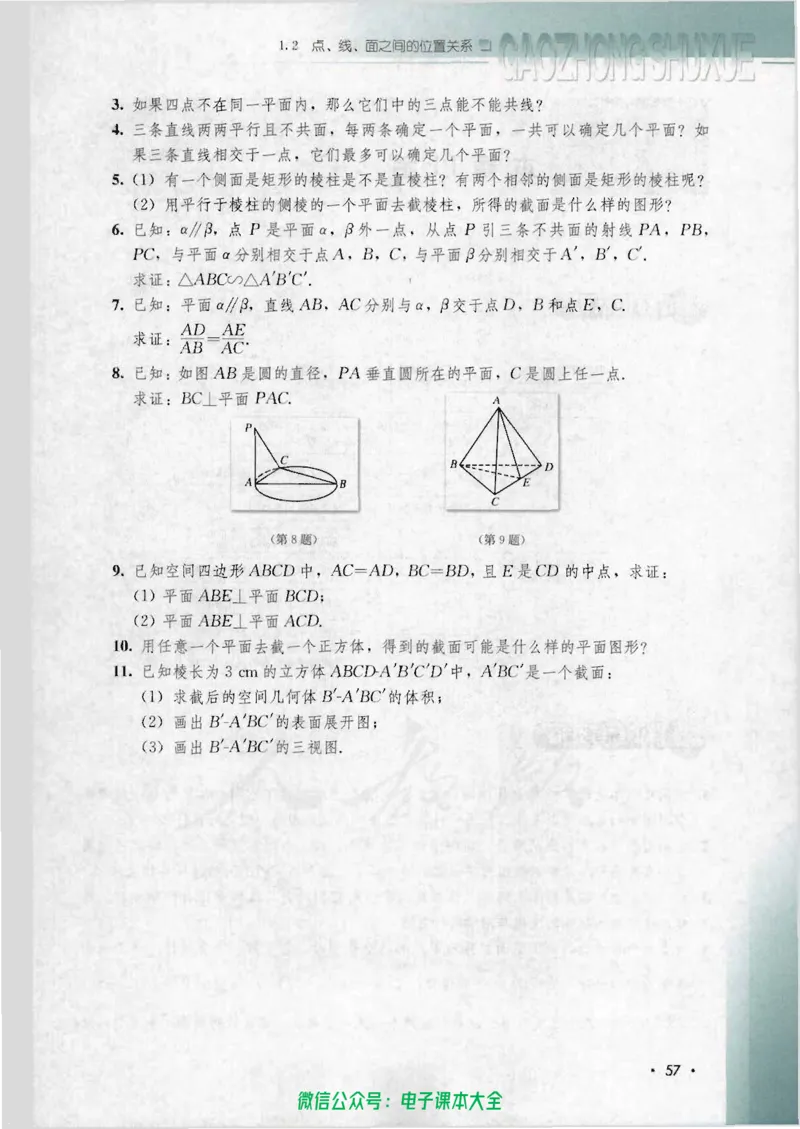 人教B版高中数学必修2_高中三年全科资料_高中_高中电子教材_旧教材_高中数学（人教旧版）_高中数学人教B版必修（5本）