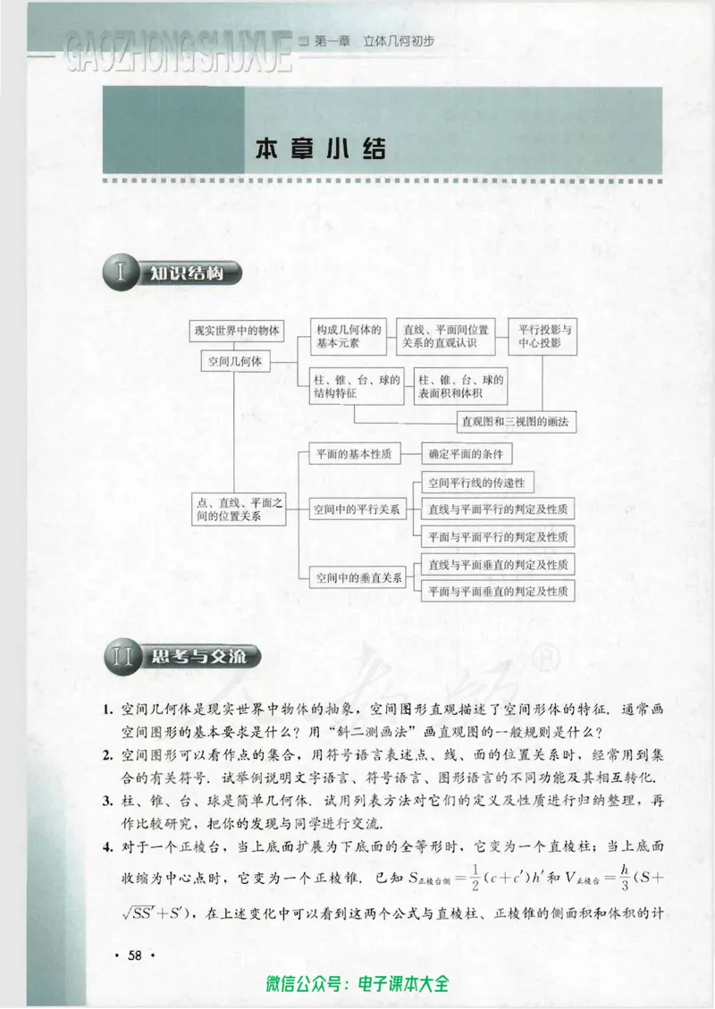 人教B版高中数学必修2_高中三年全科资料_高中_高中电子教材_旧教材_高中数学（人教旧版）_高中数学人教B版必修（5本）
