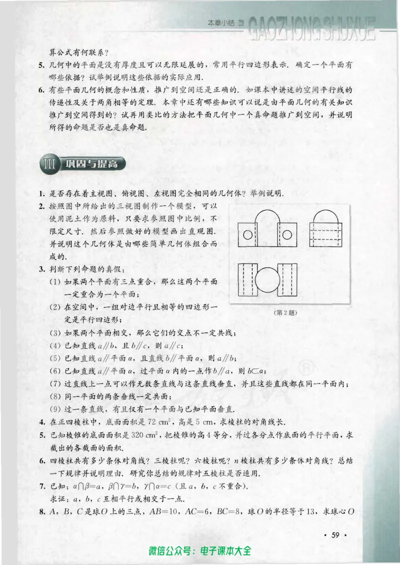 人教B版高中数学必修2_高中三年全科资料_高中_高中电子教材_旧教材_高中数学（人教旧版）_高中数学人教B版必修（5本）