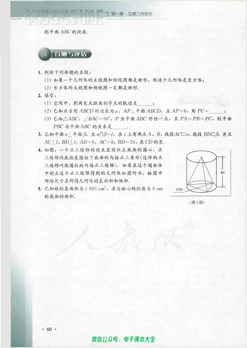 人教B版高中数学必修2_高中三年全科资料_高中_高中电子教材_旧教材_高中数学（人教旧版）_高中数学人教B版必修（5本）
