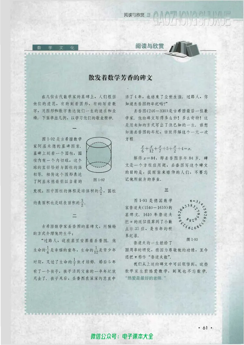 人教B版高中数学必修2_高中三年全科资料_高中_高中电子教材_旧教材_高中数学（人教旧版）_高中数学人教B版必修（5本）