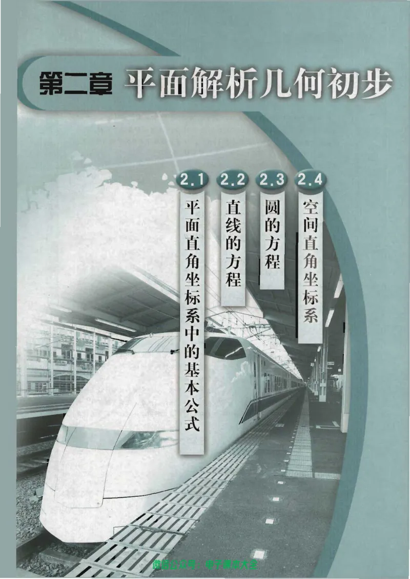 人教B版高中数学必修2_高中三年全科资料_高中_高中电子教材_旧教材_高中数学（人教旧版）_高中数学人教B版必修（5本）