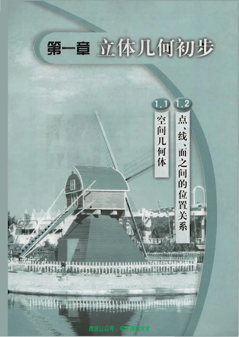 人教B版高中数学必修2_高中三年全科资料_高中_高中电子教材_旧教材_高中数学（人教旧版）_高中数学人教B版必修（5本）