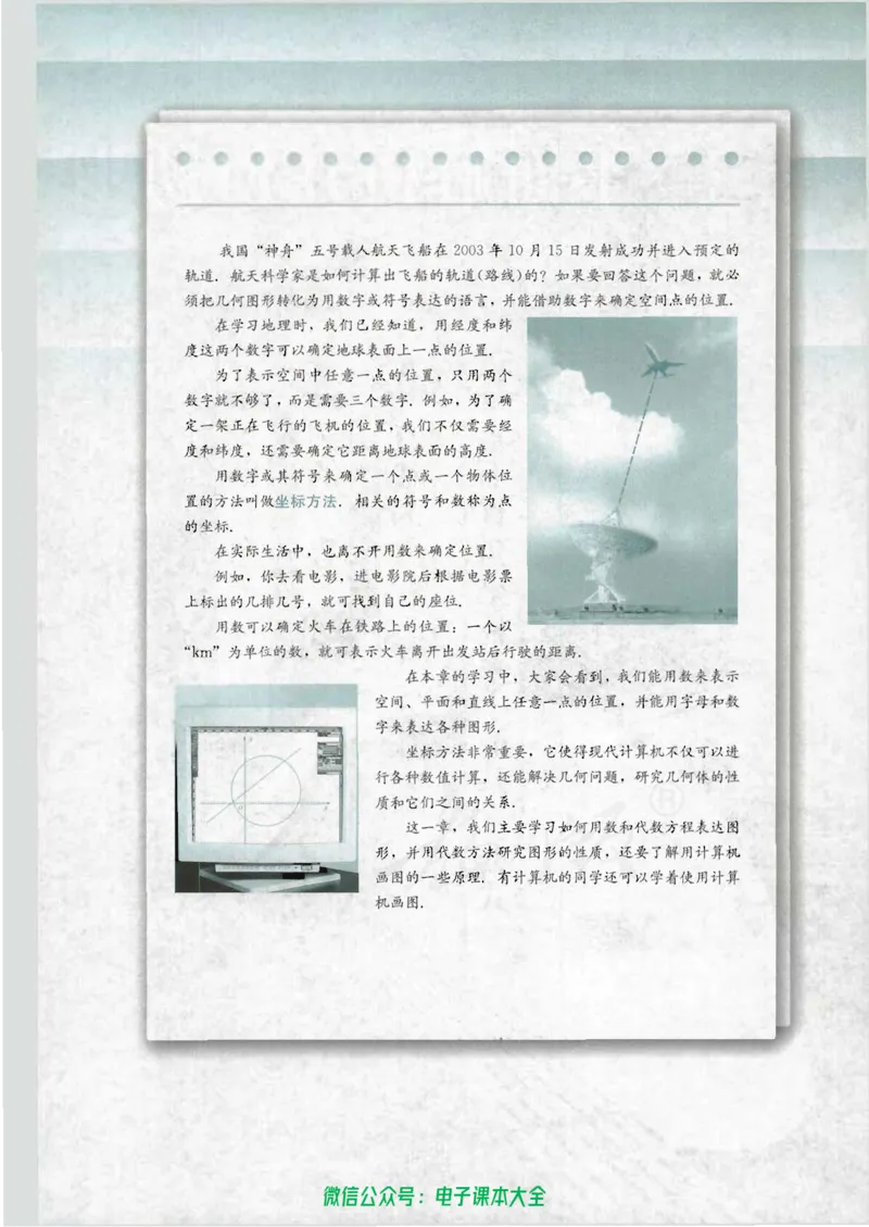 人教B版高中数学必修2_高中三年全科资料_高中_高中电子教材_旧教材_高中数学（人教旧版）_高中数学人教B版必修（5本）