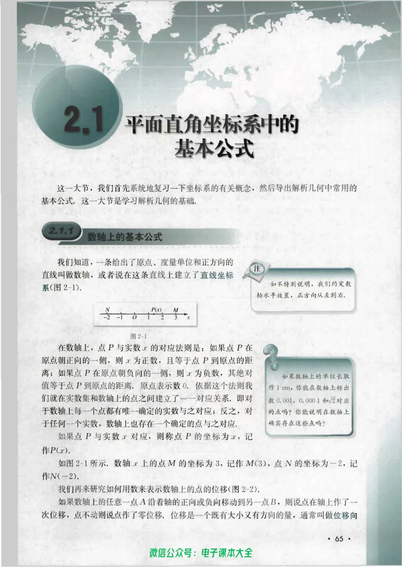 人教B版高中数学必修2_高中三年全科资料_高中_高中电子教材_旧教材_高中数学（人教旧版）_高中数学人教B版必修（5本）