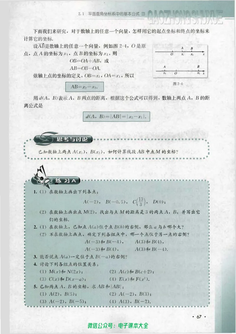 人教B版高中数学必修2_高中三年全科资料_高中_高中电子教材_旧教材_高中数学（人教旧版）_高中数学人教B版必修（5本）