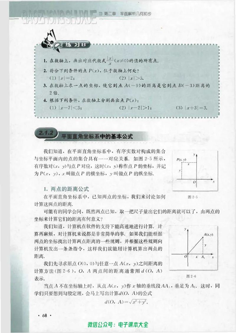 人教B版高中数学必修2_高中三年全科资料_高中_高中电子教材_旧教材_高中数学（人教旧版）_高中数学人教B版必修（5本）