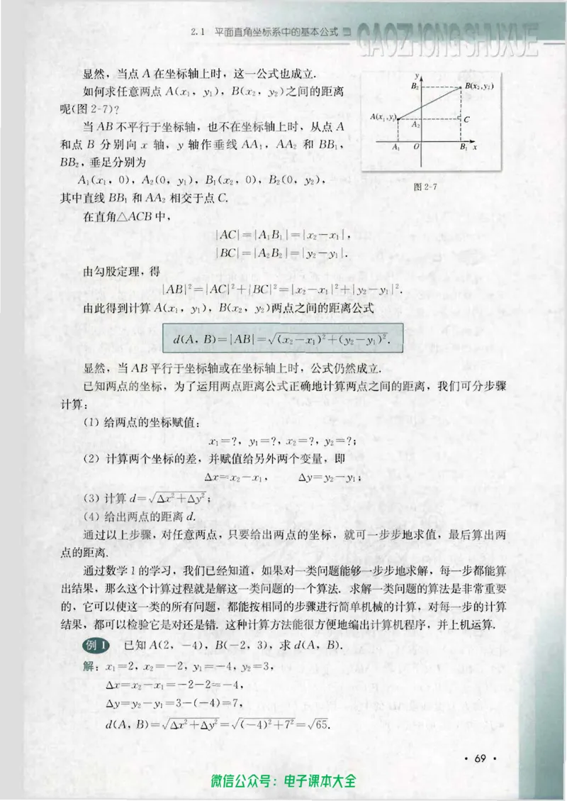 人教B版高中数学必修2_高中三年全科资料_高中_高中电子教材_旧教材_高中数学（人教旧版）_高中数学人教B版必修（5本）