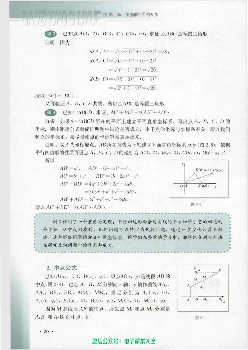 人教B版高中数学必修2_高中三年全科资料_高中_高中电子教材_旧教材_高中数学（人教旧版）_高中数学人教B版必修（5本）