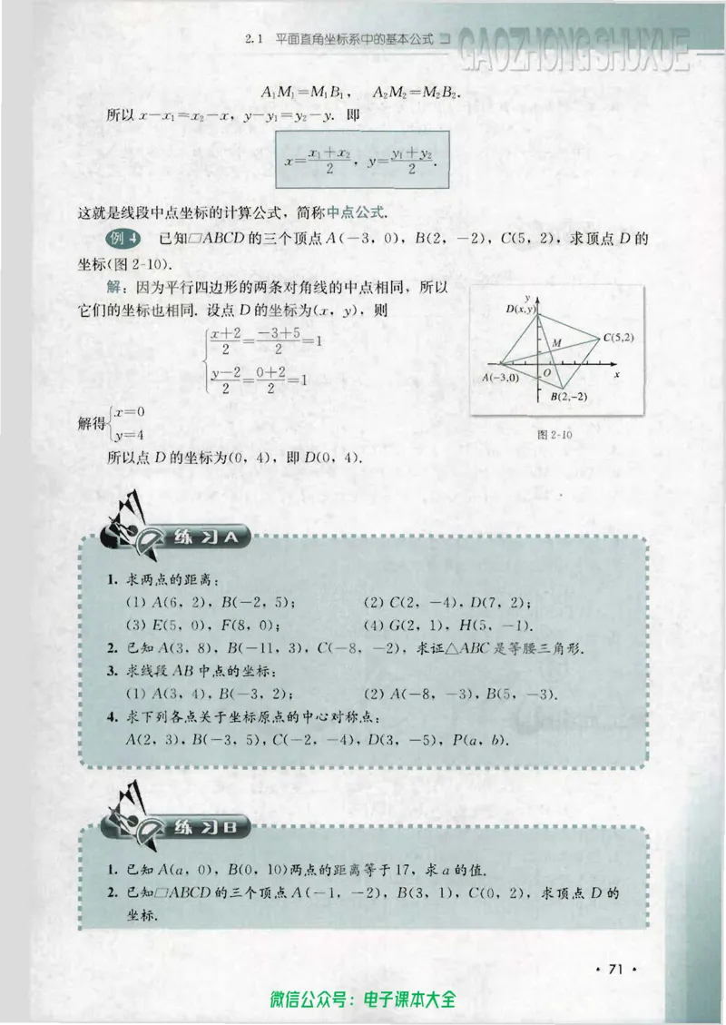 人教B版高中数学必修2_高中三年全科资料_高中_高中电子教材_旧教材_高中数学（人教旧版）_高中数学人教B版必修（5本）