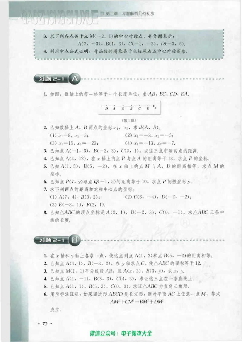 人教B版高中数学必修2_高中三年全科资料_高中_高中电子教材_旧教材_高中数学（人教旧版）_高中数学人教B版必修（5本）