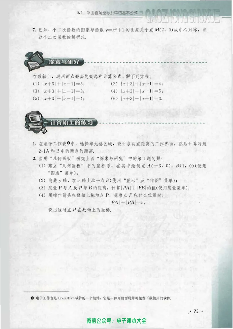 人教B版高中数学必修2_高中三年全科资料_高中_高中电子教材_旧教材_高中数学（人教旧版）_高中数学人教B版必修（5本）