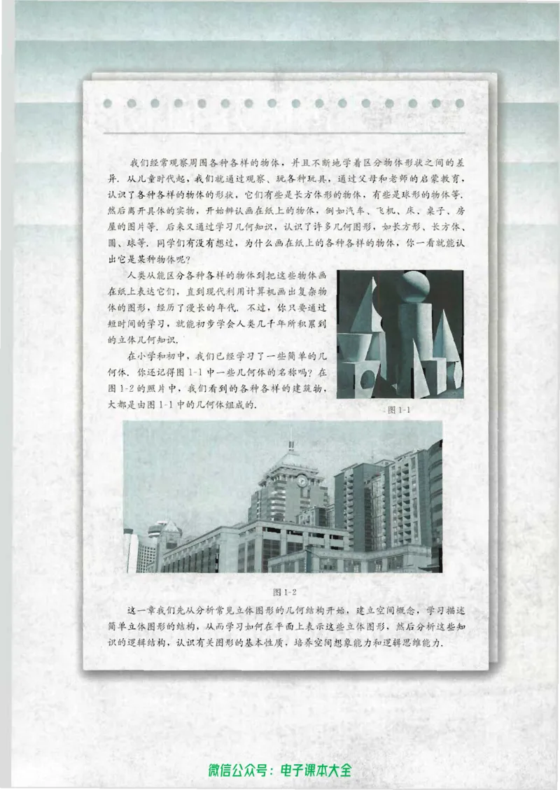 人教B版高中数学必修2_高中三年全科资料_高中_高中电子教材_旧教材_高中数学（人教旧版）_高中数学人教B版必修（5本）
