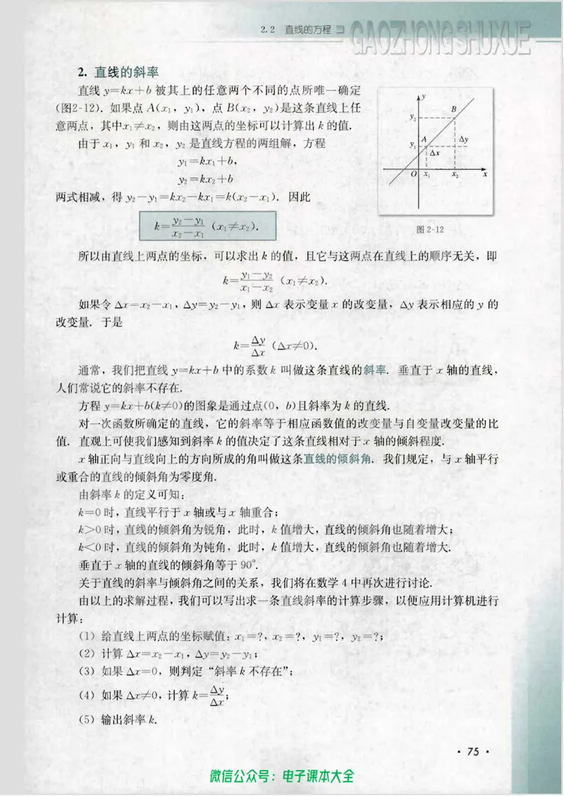 人教B版高中数学必修2_高中三年全科资料_高中_高中电子教材_旧教材_高中数学（人教旧版）_高中数学人教B版必修（5本）
