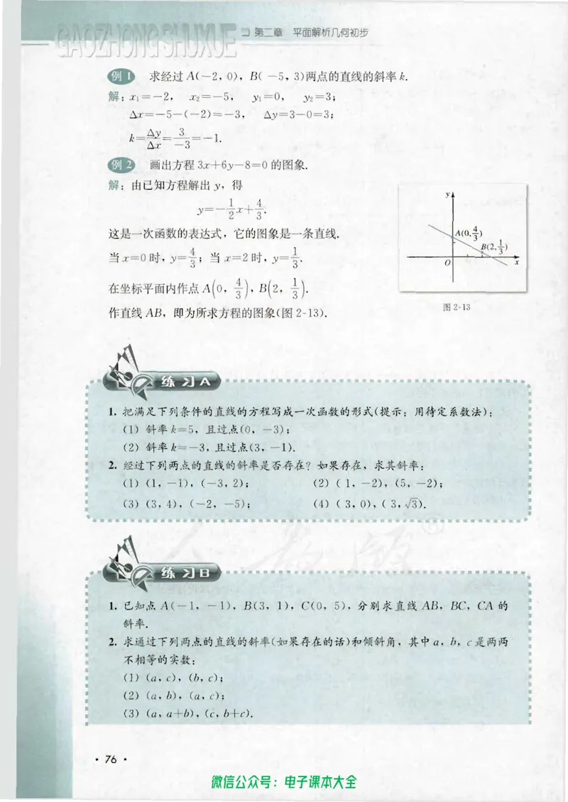 人教B版高中数学必修2_高中三年全科资料_高中_高中电子教材_旧教材_高中数学（人教旧版）_高中数学人教B版必修（5本）