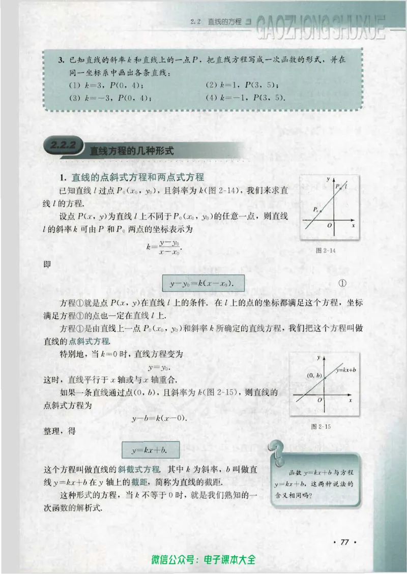 人教B版高中数学必修2_高中三年全科资料_高中_高中电子教材_旧教材_高中数学（人教旧版）_高中数学人教B版必修（5本）