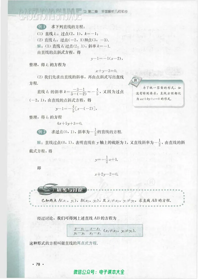 人教B版高中数学必修2_高中三年全科资料_高中_高中电子教材_旧教材_高中数学（人教旧版）_高中数学人教B版必修（5本）