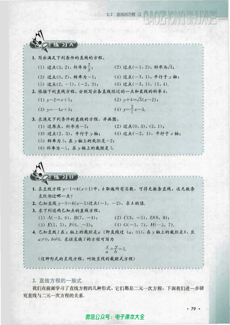 人教B版高中数学必修2_高中三年全科资料_高中_高中电子教材_旧教材_高中数学（人教旧版）_高中数学人教B版必修（5本）