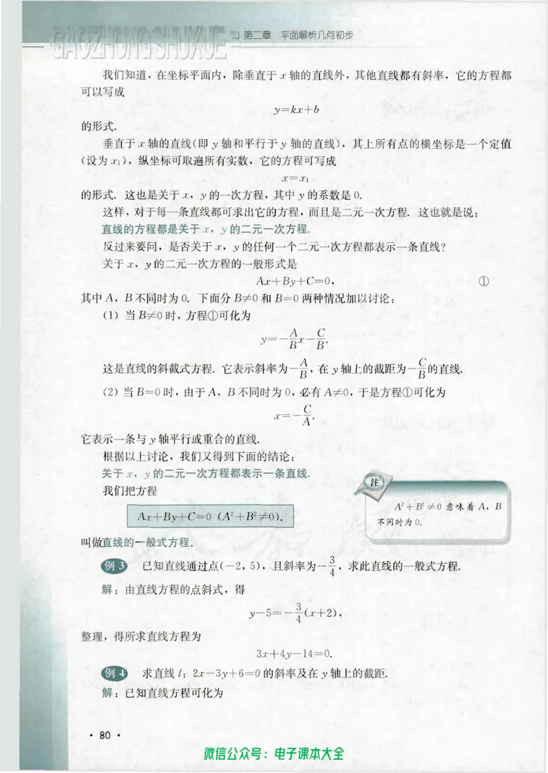 人教B版高中数学必修2_高中三年全科资料_高中_高中电子教材_旧教材_高中数学（人教旧版）_高中数学人教B版必修（5本）