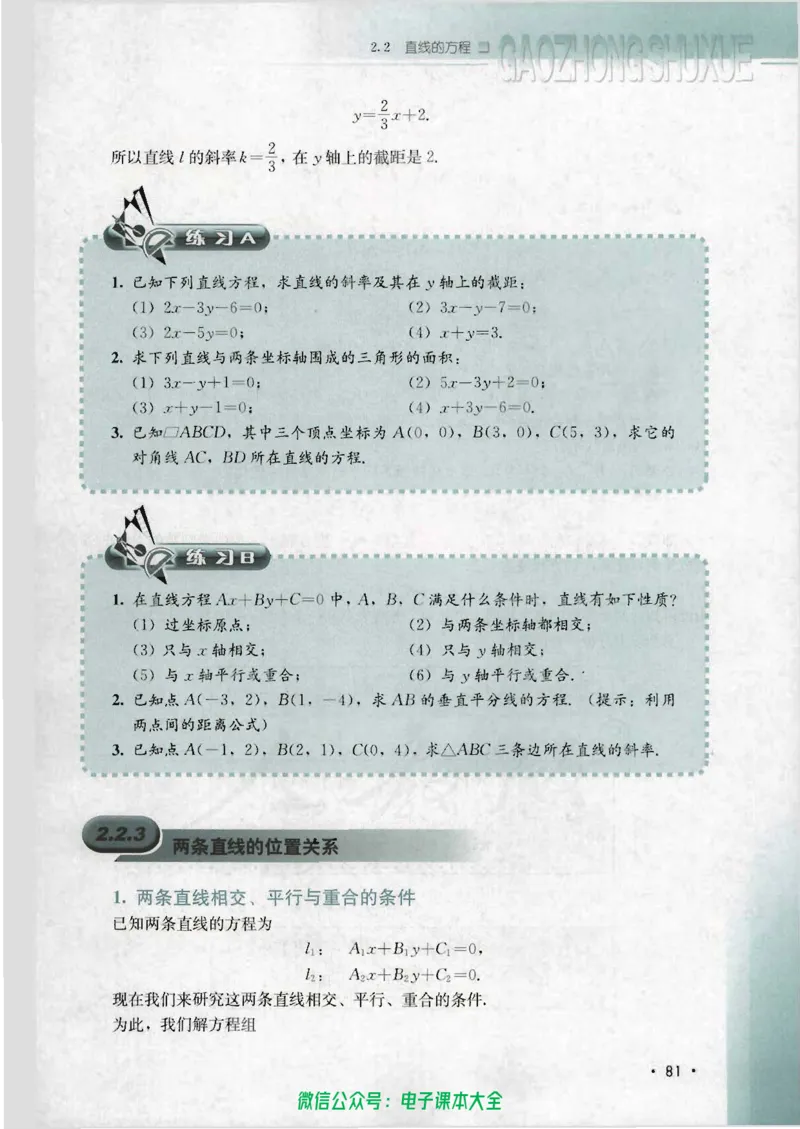 人教B版高中数学必修2_高中三年全科资料_高中_高中电子教材_旧教材_高中数学（人教旧版）_高中数学人教B版必修（5本）