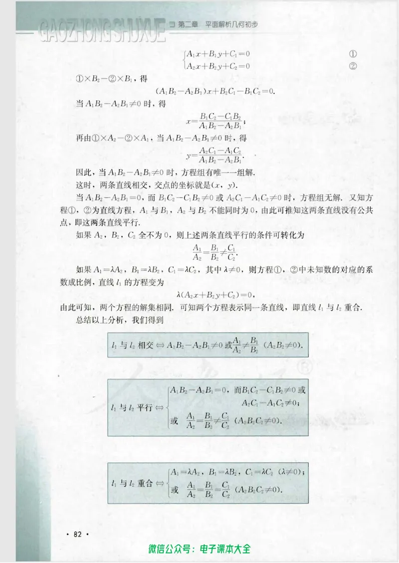 人教B版高中数学必修2_高中三年全科资料_高中_高中电子教材_旧教材_高中数学（人教旧版）_高中数学人教B版必修（5本）