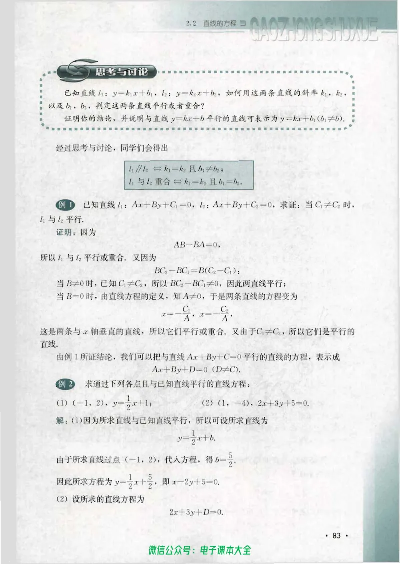 人教B版高中数学必修2_高中三年全科资料_高中_高中电子教材_旧教材_高中数学（人教旧版）_高中数学人教B版必修（5本）