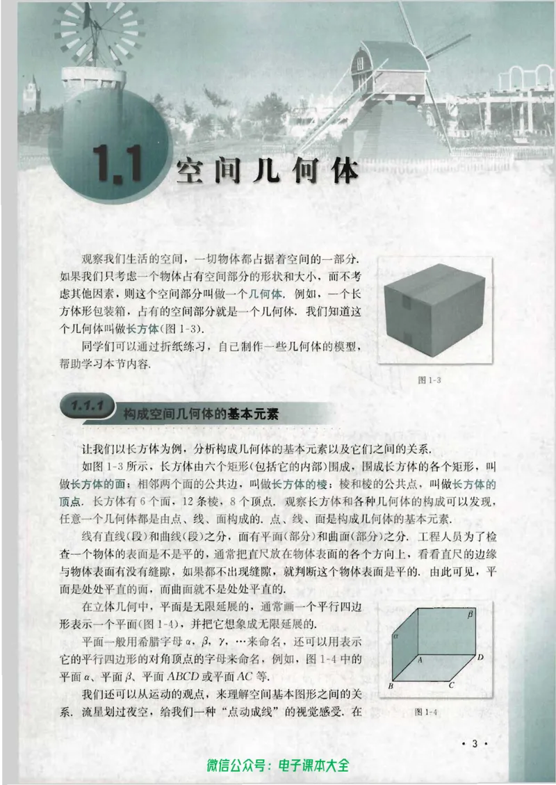 人教B版高中数学必修2_高中三年全科资料_高中_高中电子教材_旧教材_高中数学（人教旧版）_高中数学人教B版必修（5本）