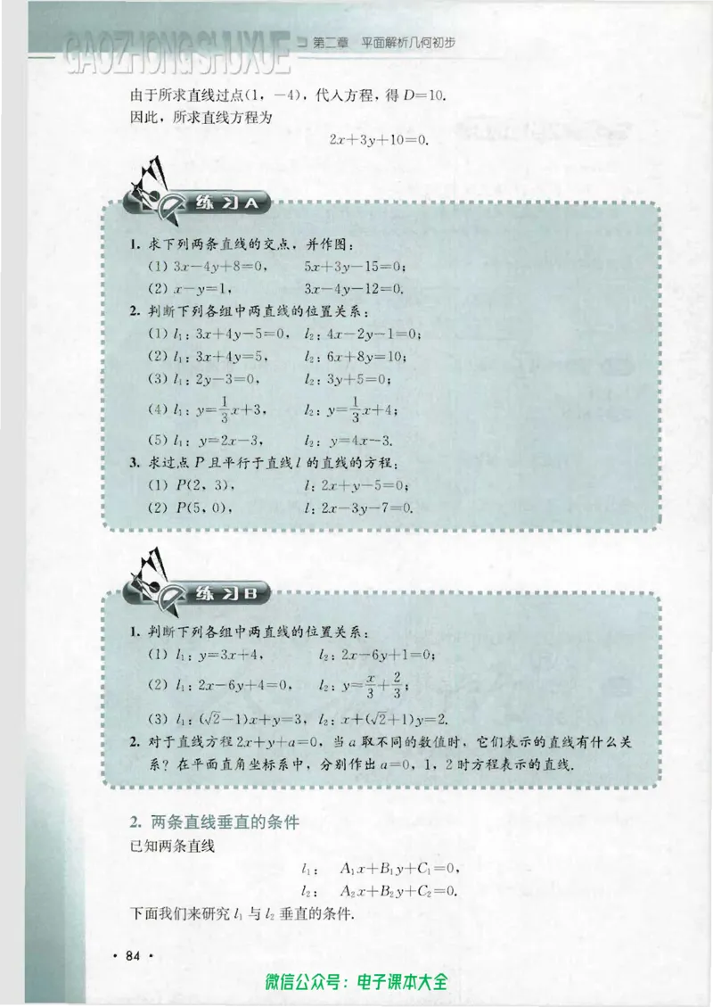 人教B版高中数学必修2_高中三年全科资料_高中_高中电子教材_旧教材_高中数学（人教旧版）_高中数学人教B版必修（5本）