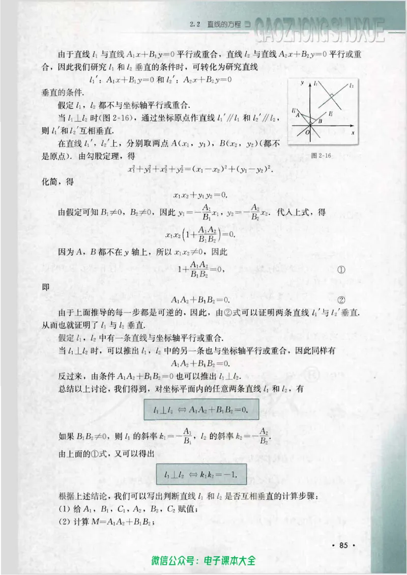 人教B版高中数学必修2_高中三年全科资料_高中_高中电子教材_旧教材_高中数学（人教旧版）_高中数学人教B版必修（5本）