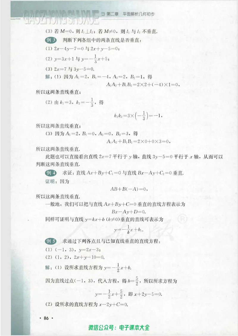 人教B版高中数学必修2_高中三年全科资料_高中_高中电子教材_旧教材_高中数学（人教旧版）_高中数学人教B版必修（5本）