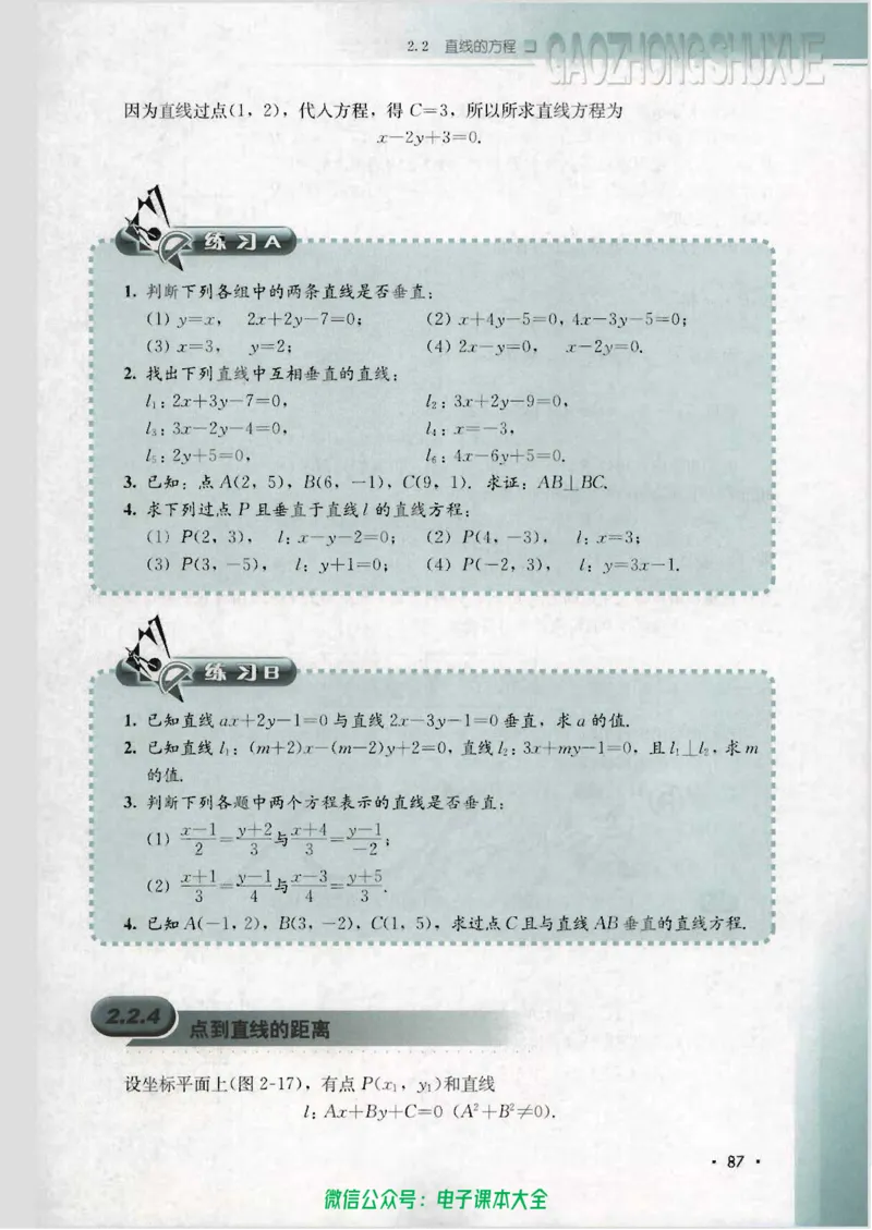 人教B版高中数学必修2_高中三年全科资料_高中_高中电子教材_旧教材_高中数学（人教旧版）_高中数学人教B版必修（5本）