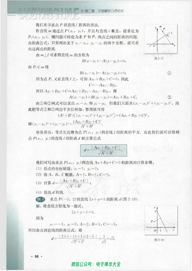人教B版高中数学必修2_高中三年全科资料_高中_高中电子教材_旧教材_高中数学（人教旧版）_高中数学人教B版必修（5本）