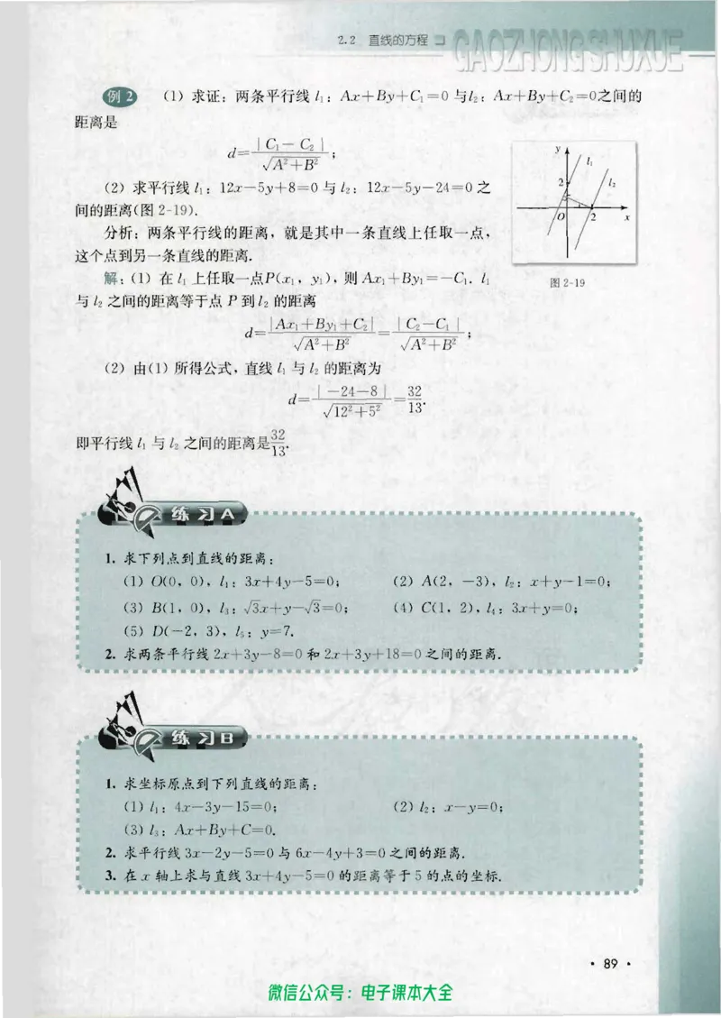 人教B版高中数学必修2_高中三年全科资料_高中_高中电子教材_旧教材_高中数学（人教旧版）_高中数学人教B版必修（5本）