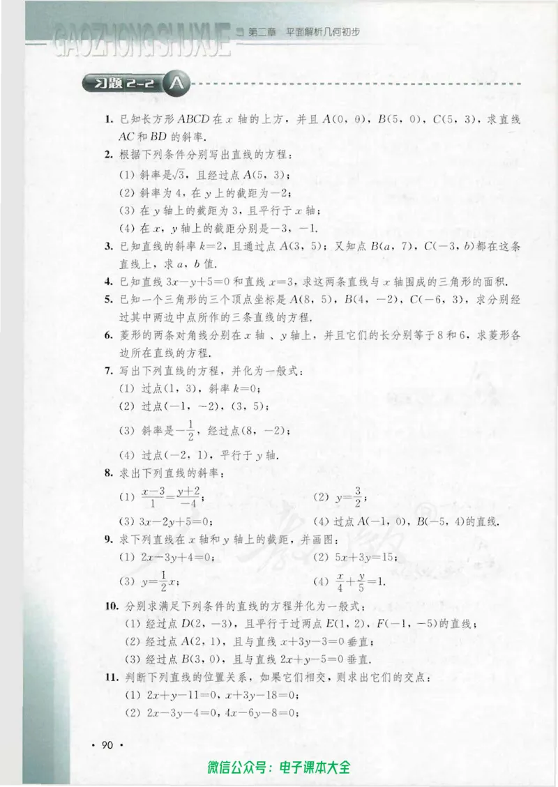人教B版高中数学必修2_高中三年全科资料_高中_高中电子教材_旧教材_高中数学（人教旧版）_高中数学人教B版必修（5本）