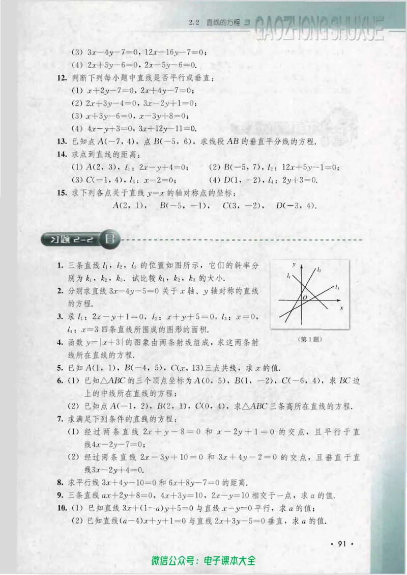 人教B版高中数学必修2_高中三年全科资料_高中_高中电子教材_旧教材_高中数学（人教旧版）_高中数学人教B版必修（5本）