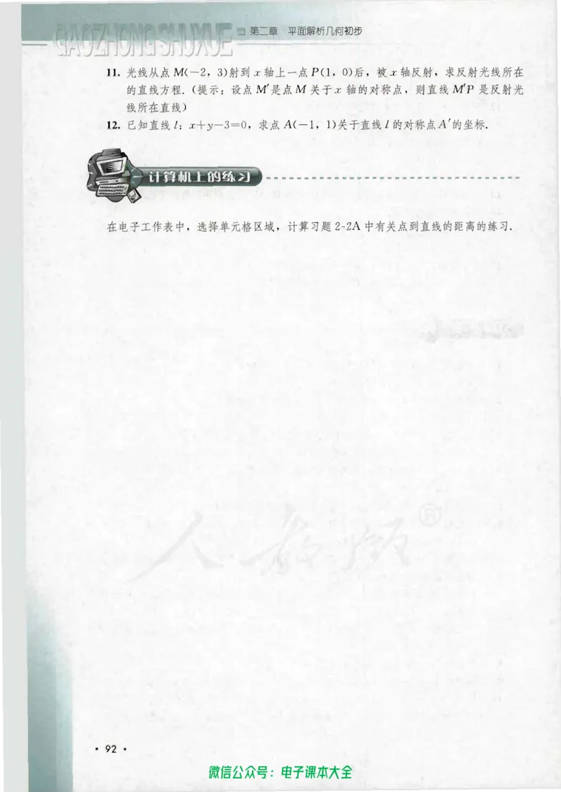 人教B版高中数学必修2_高中三年全科资料_高中_高中电子教材_旧教材_高中数学（人教旧版）_高中数学人教B版必修（5本）